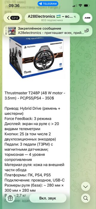 Игровой руль (Платформы: ПК, PS4, PS5) комплект