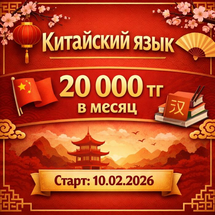 Срочный набор: китайский язык