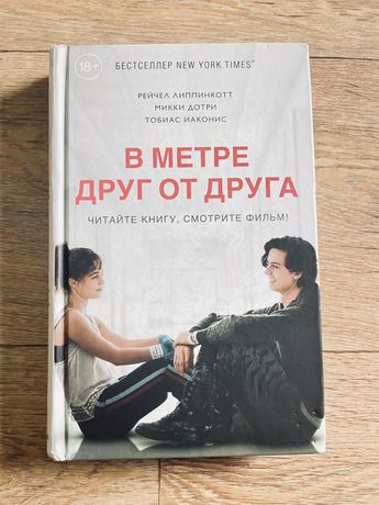 Полтора метра книга