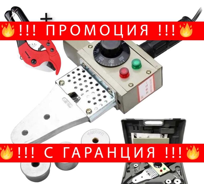 НЕМСКА Лепачка + Ножица за ППР тръби KraftRoyal + Подарък ЛЕД ФЕНЕР