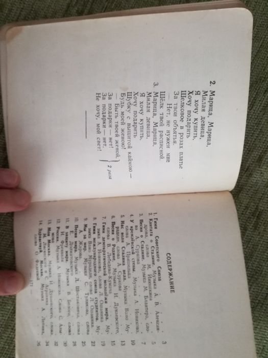 Старинна руска песнопойка от 1950 г