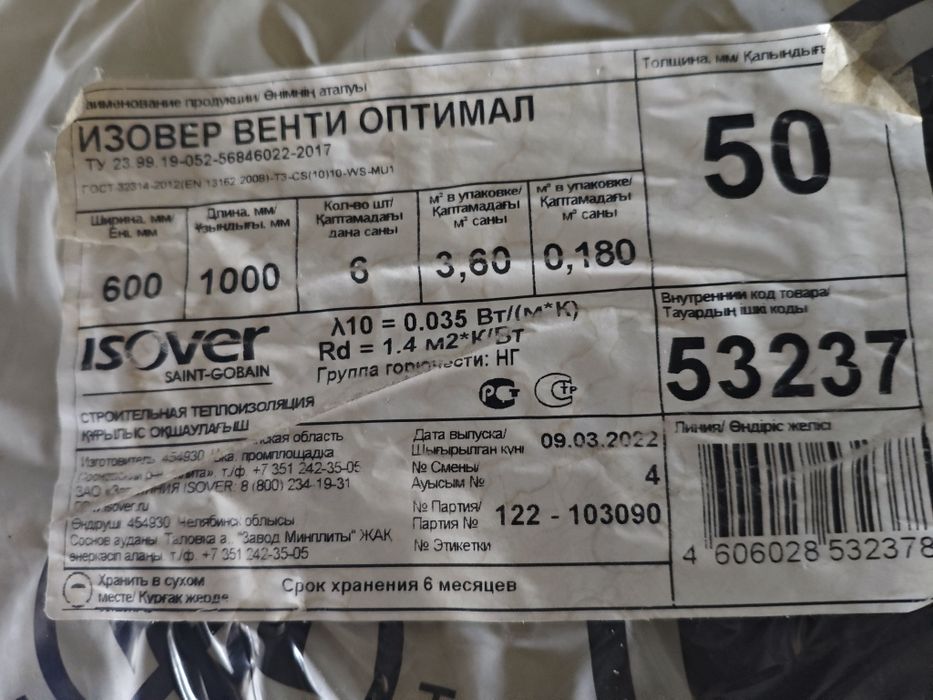 Минвата утеплитель. Минплита