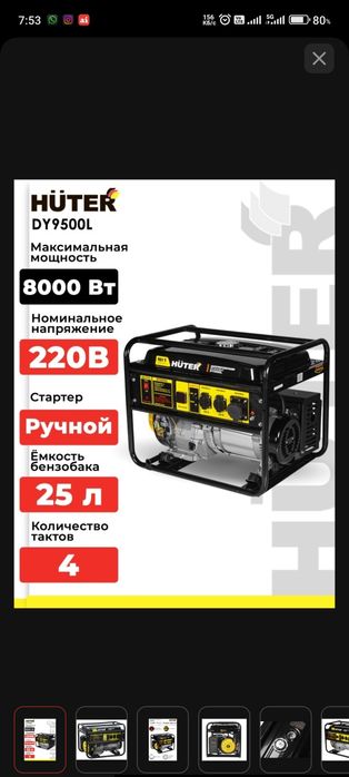 Бензиновый генератор