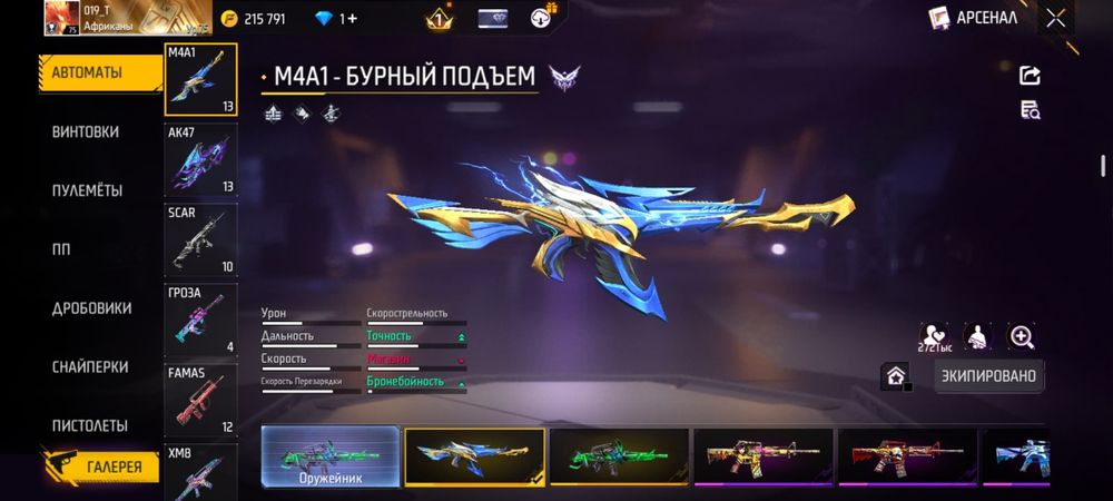 Фф аккаунт 75 уровень
