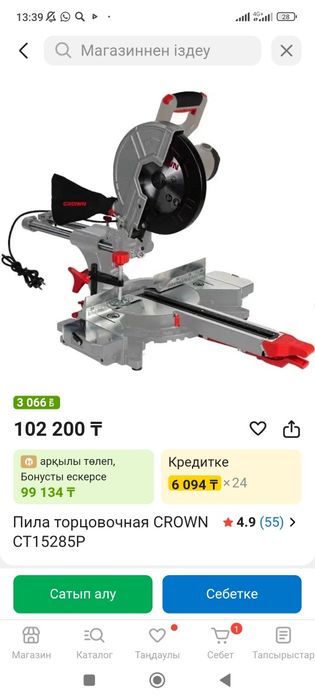 Пила торцовочная