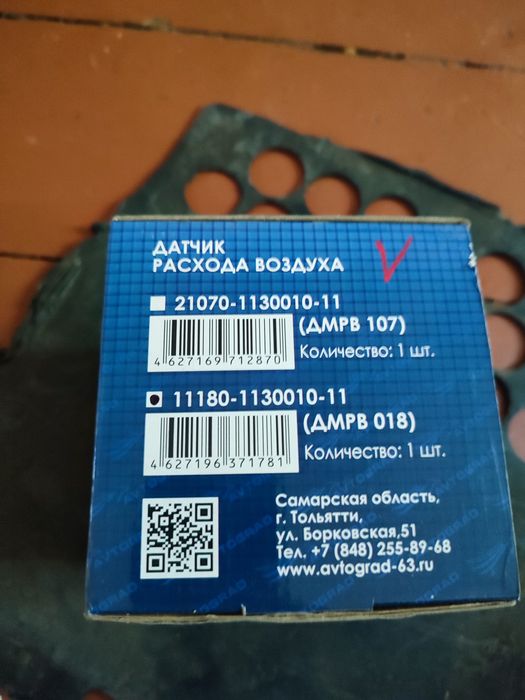 Датчик расхода воздуха Ваз 2114,калина