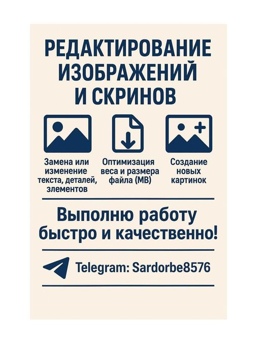 Редактирование изображений и скринов, Расм ва скринларни қайта ишлаш
