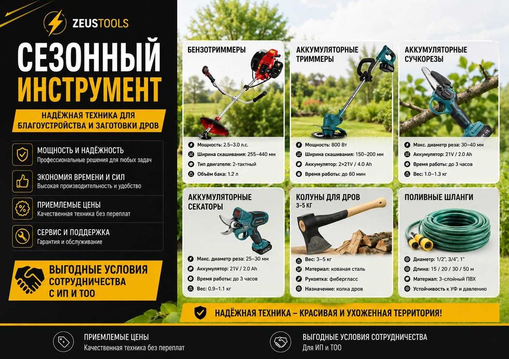 Триммер аккумуляторный, бензиновый