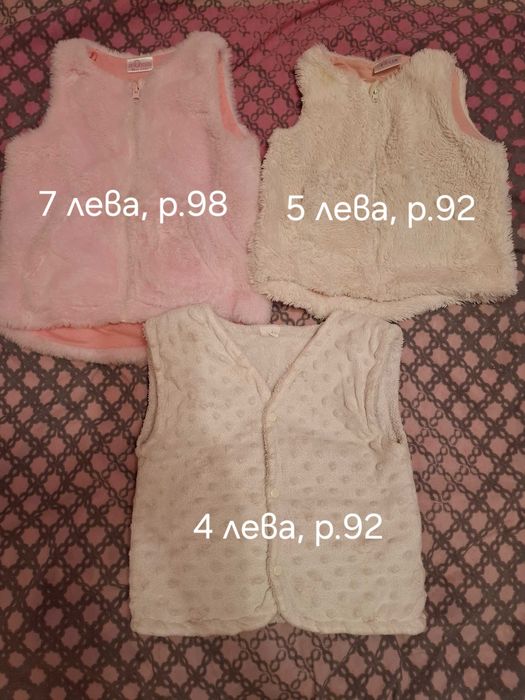 Детски жилетки, горнища, елеци и якета