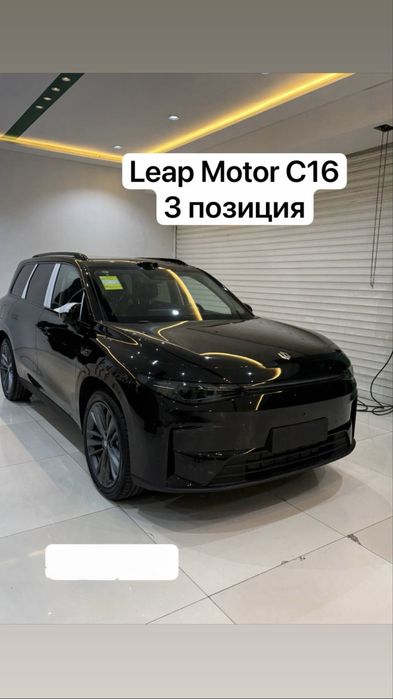 Leap Motor C16 3доп 2026