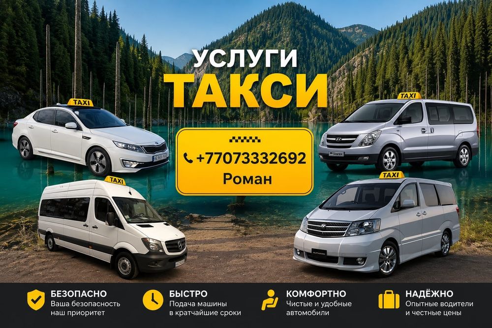 Услуги трансфера и такси