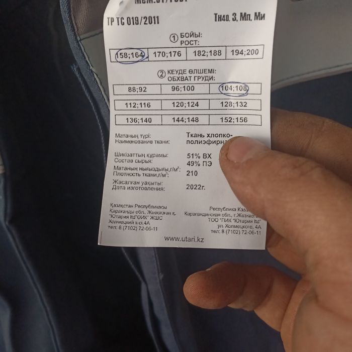 Зимний комплект спец одежды