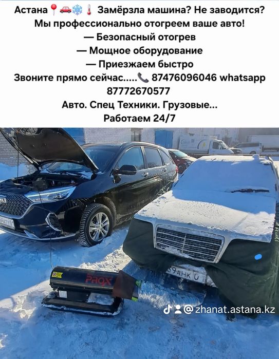 Отогрев авто подогрев