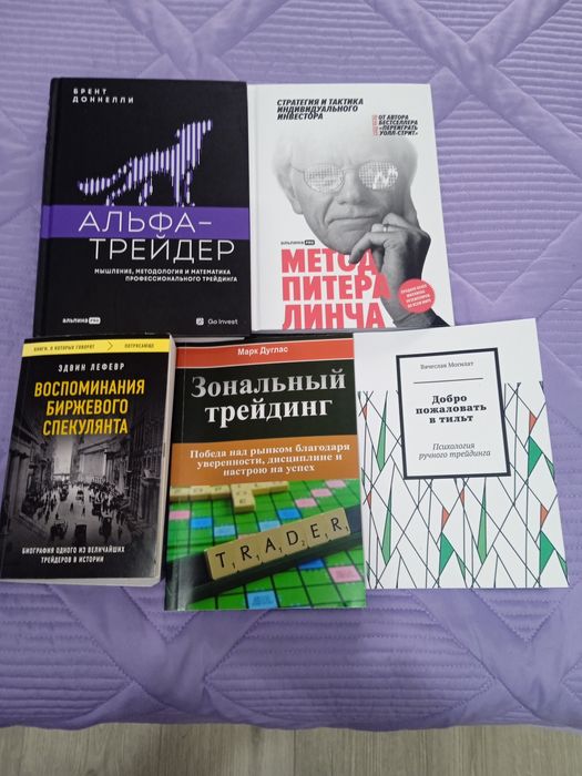 Книги для трейдеров