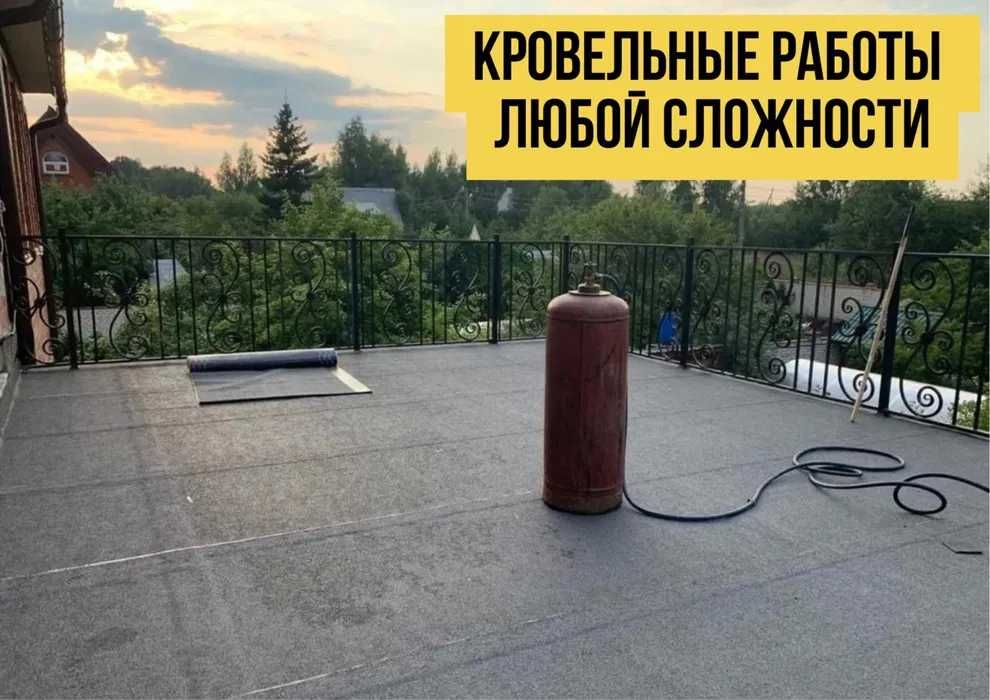 Ремонт крыши с материалом.Гарантия есть.