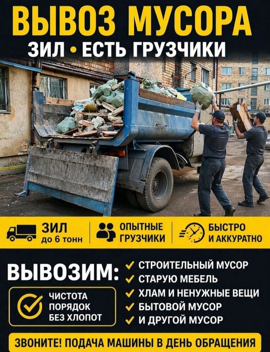 Вывоз мусор сами загрузим