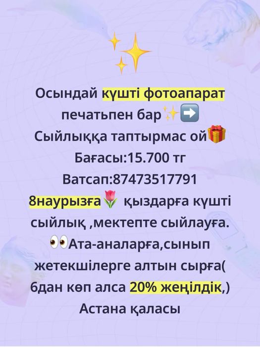 Фотоапарат с печатью