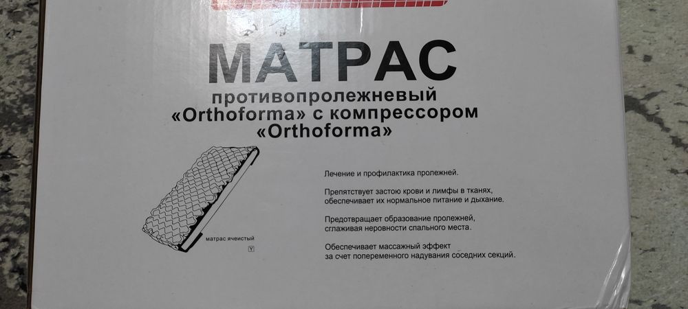 Матрас противопролежый с компрессорам