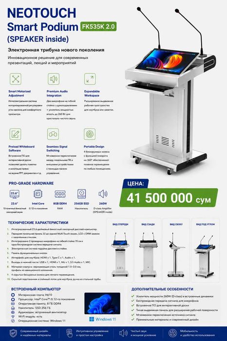 NEOTOUCH Умный Электронная трибуна  FK535K 2.0.