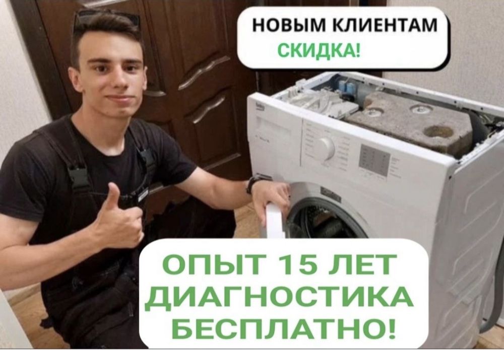 Ремонт стиральных машин