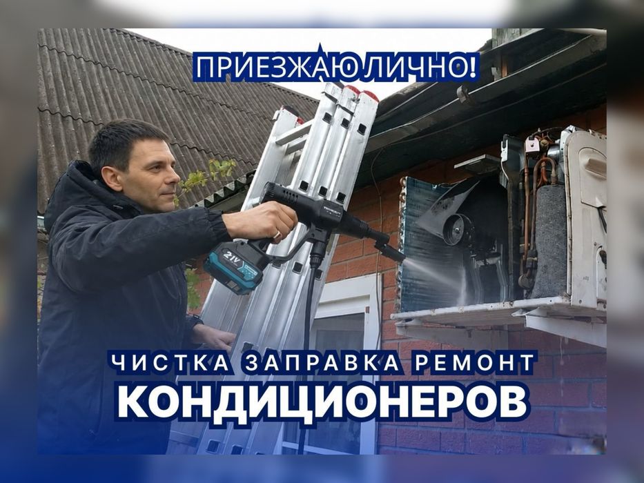 Ремонт Кондиционера | Установка Кондиционеров ЗАПРАВКА Без Посредников