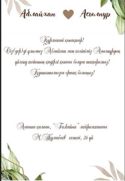 Пригласительные сайты