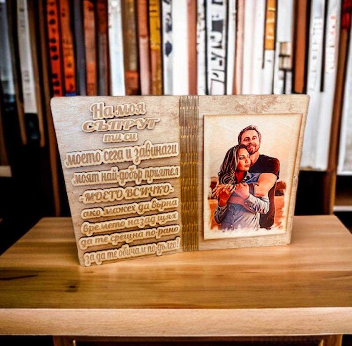 Дървена книга с ваша снимка и надпис по избор