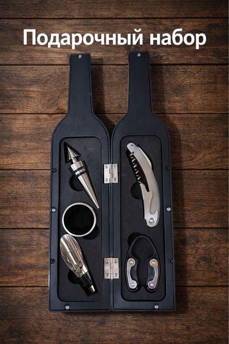 Винный набор купить на ксспи