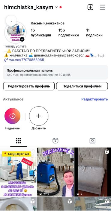 Химчистка мягкой мебели