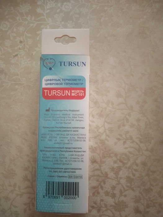 Термометр градусник