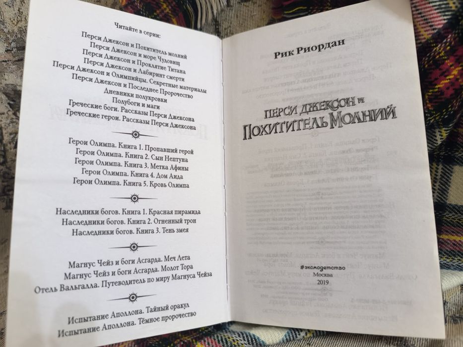 Две книги о Перси Джексоне