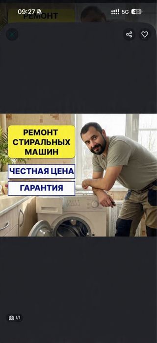 Ремонт стиральных машин в вашем доме