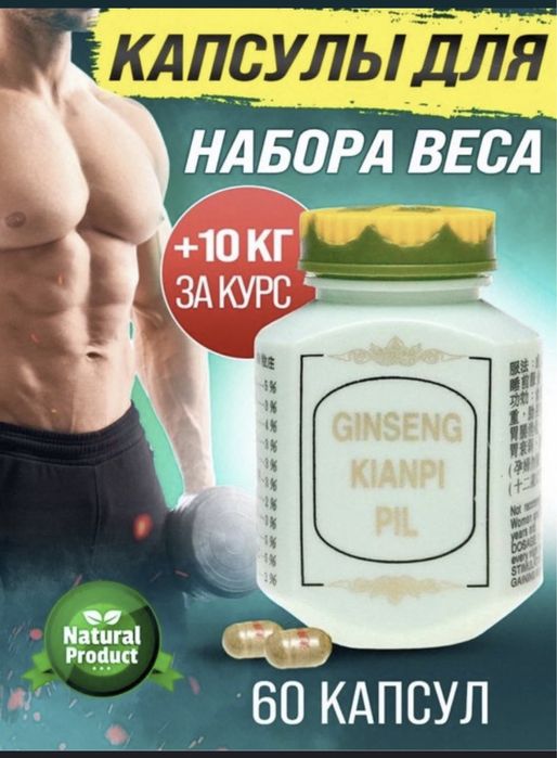 QINSENQ KIANPI PIL ( для набора вес ) Индонезия