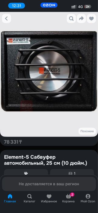 Продам саб 5 элемент