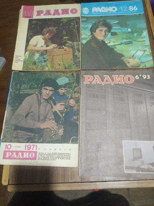Журналы радио разных годов