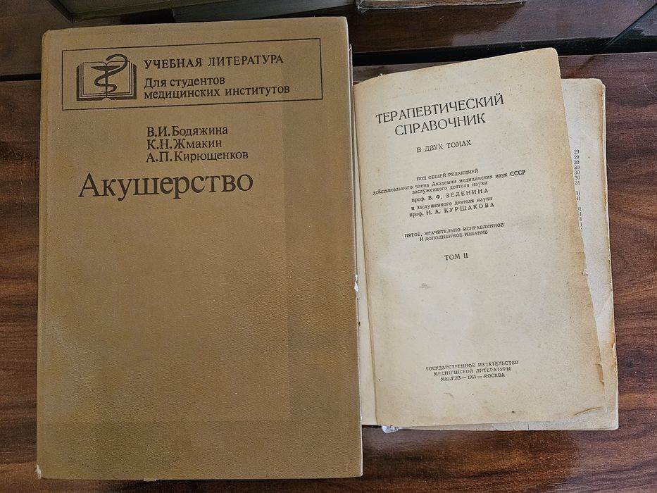 Книги медицинские