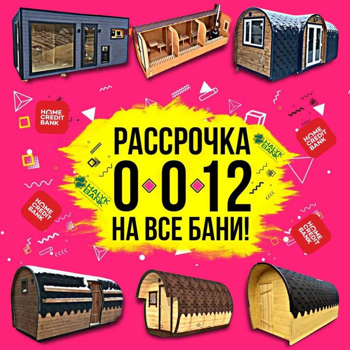 Баня Бочка 4метра