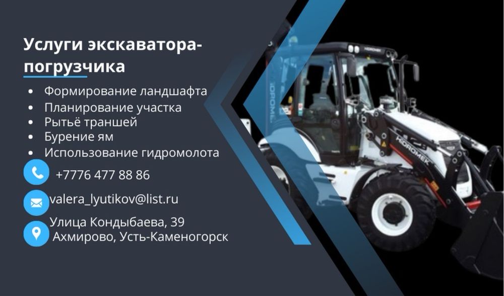 Эксковатор погрузчик