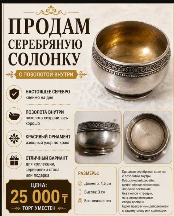 Серебряная солонка