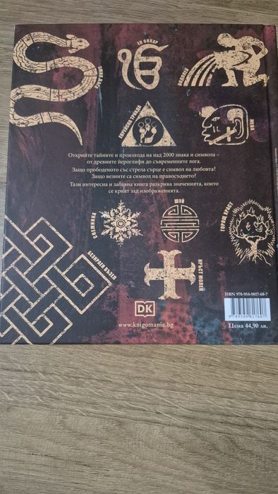 Знаци и символи .