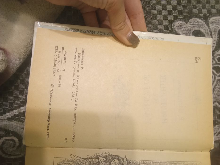 Продам книгу Р.Штильмарк