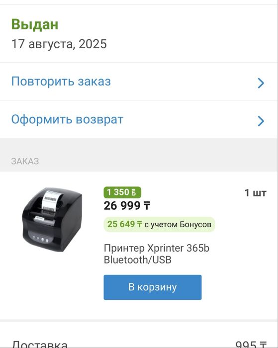 Принтер Xprinter 365b Bluetooth/USB