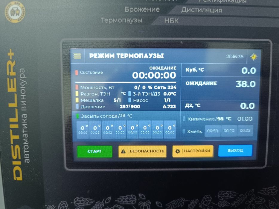 Продам автоматику Distiller+