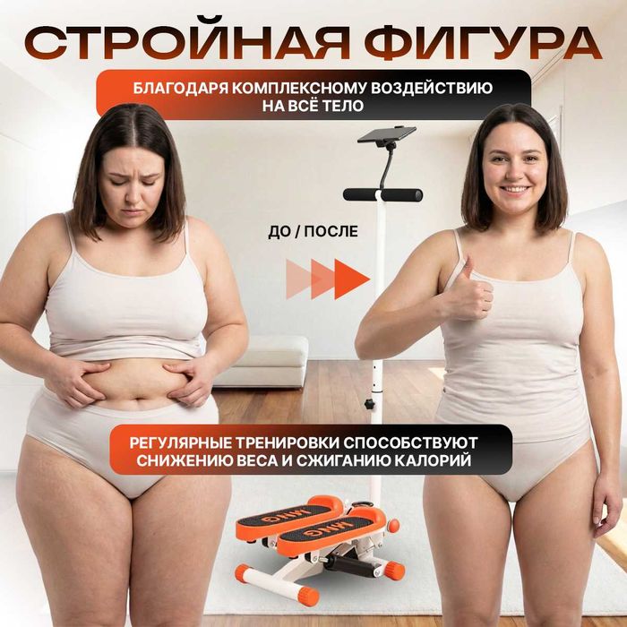 Степпер премиум с поручнями