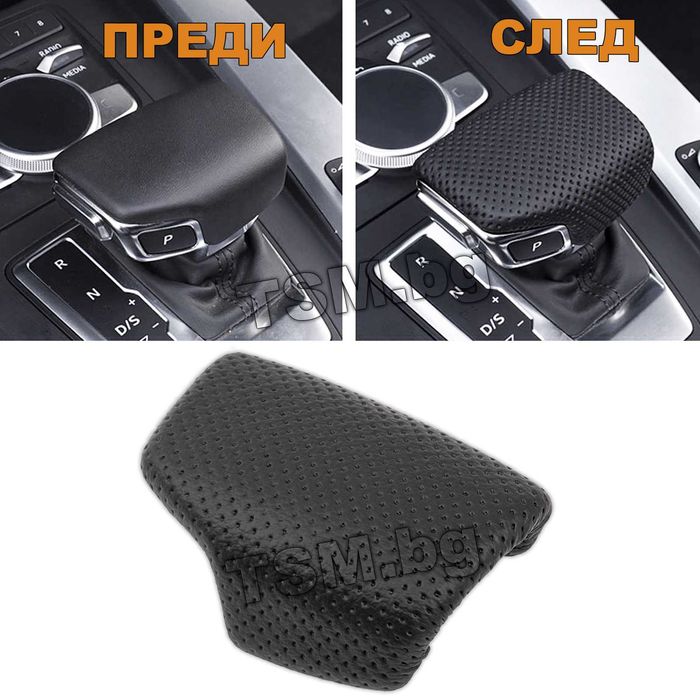 Капаче Скоростен Лост за AUDI A4 A5 B9 Q5 Q7 Ауди Автоматик Алкантара