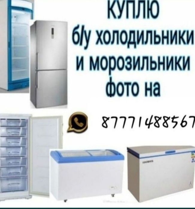 ремонт холодильников