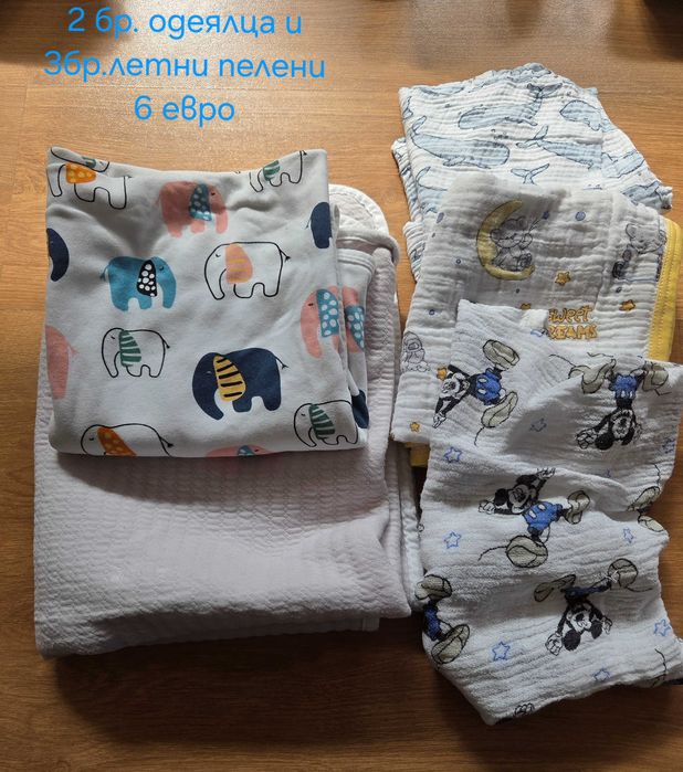 Пелени и одеялца
