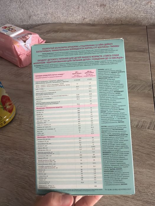 Смесь сатылады Babylact