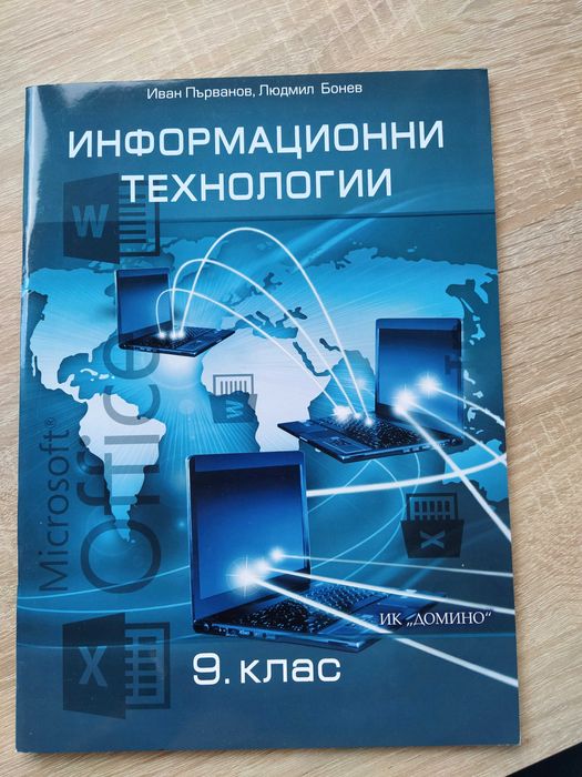 Учебници за 9 клас с 20% намаление от корична цена!
