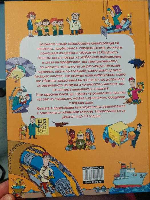 Детски книги за 5€